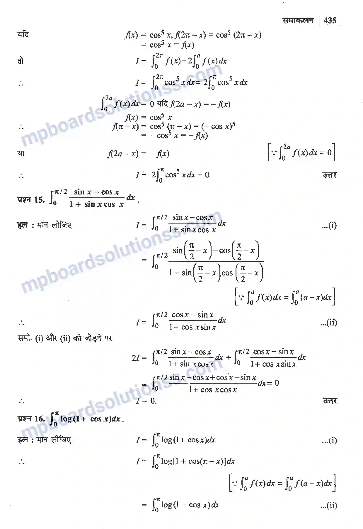 MP Board Book for Class 12 Maths समाकलन Image 91