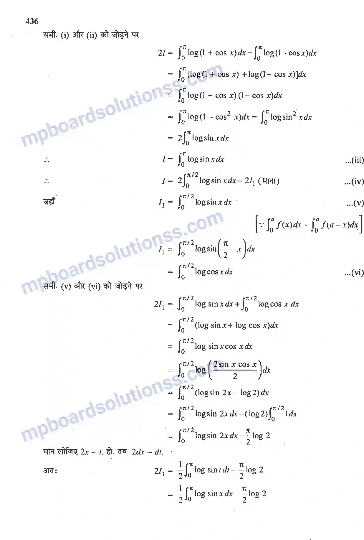 MP Board Book for Class 12 Maths समाकलन Image 92