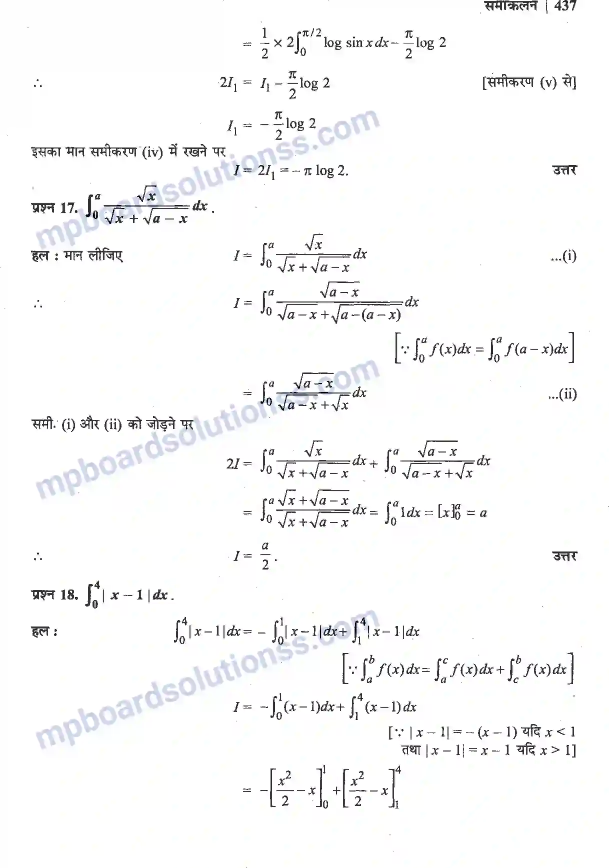 MP Board Book for Class 12 Maths समाकलन Image 93