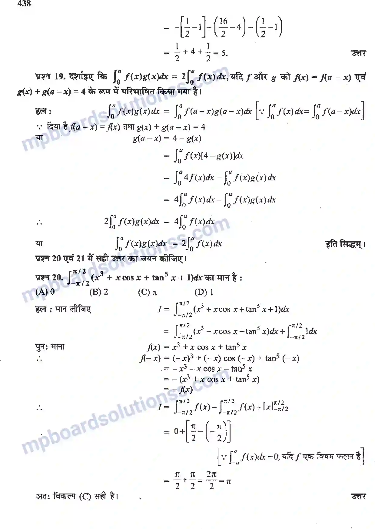 MP Board Book for Class 12 Maths समाकलन Image 94