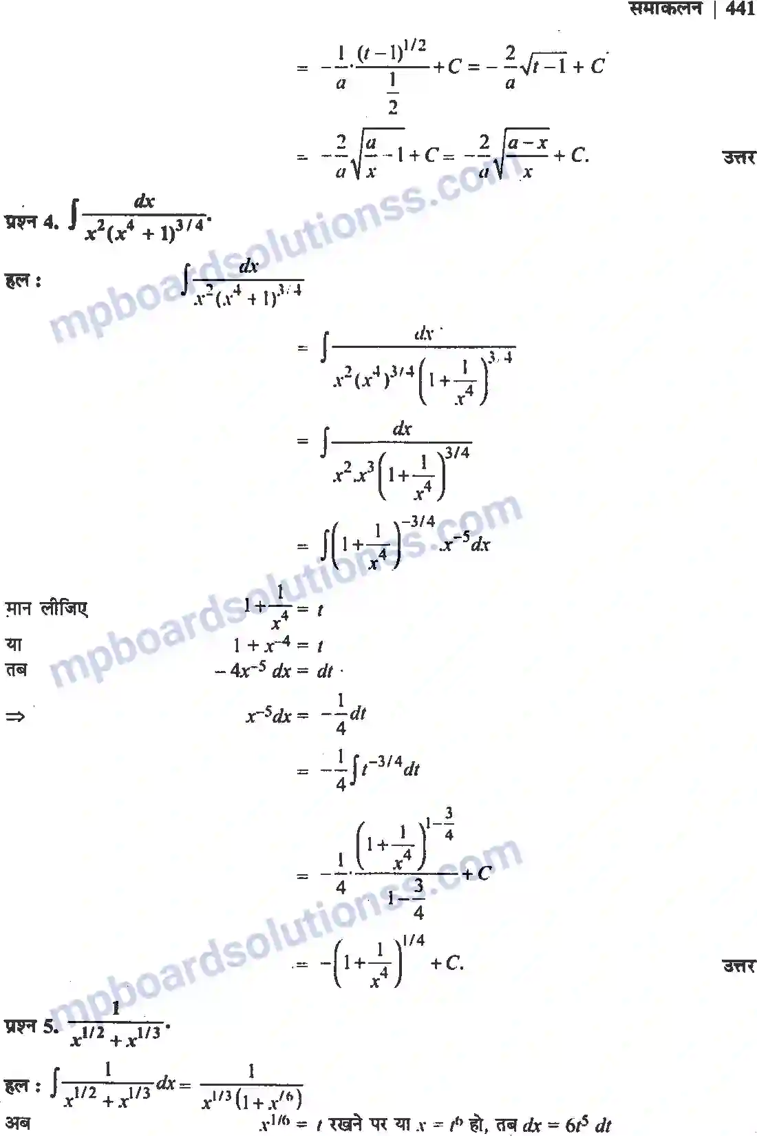 MP Board Book for Class 12 Maths समाकलन Image 97