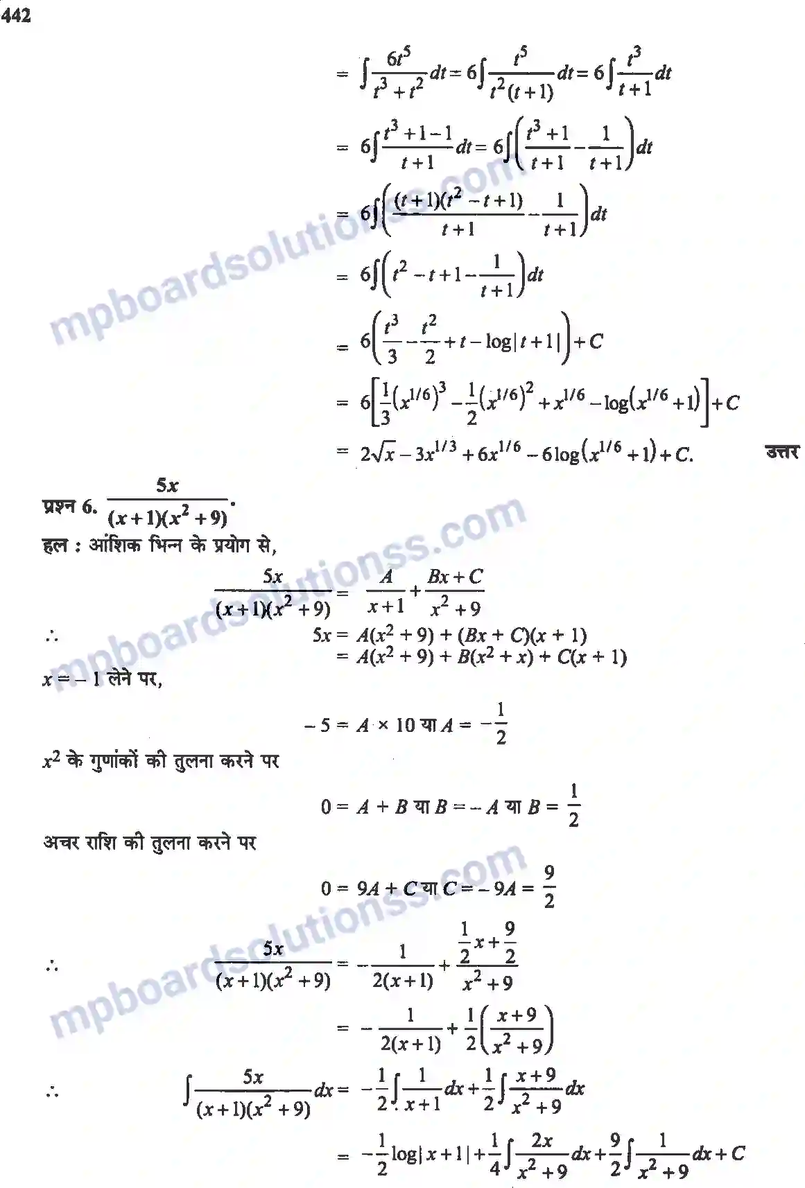 MP Board Book for Class 12 Maths समाकलन Image 98