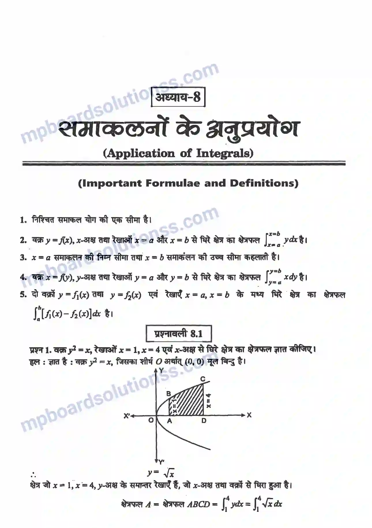 MP Board Book for Class 12 Maths समाकलनों के अनुप्रयोग Image 1
