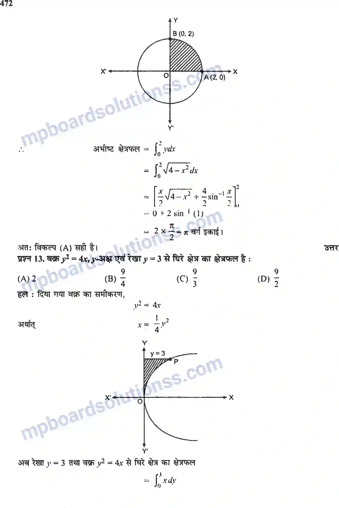 MP Board Book for Class 12 Maths समाकलनों के अनुप्रयोग Image 10
