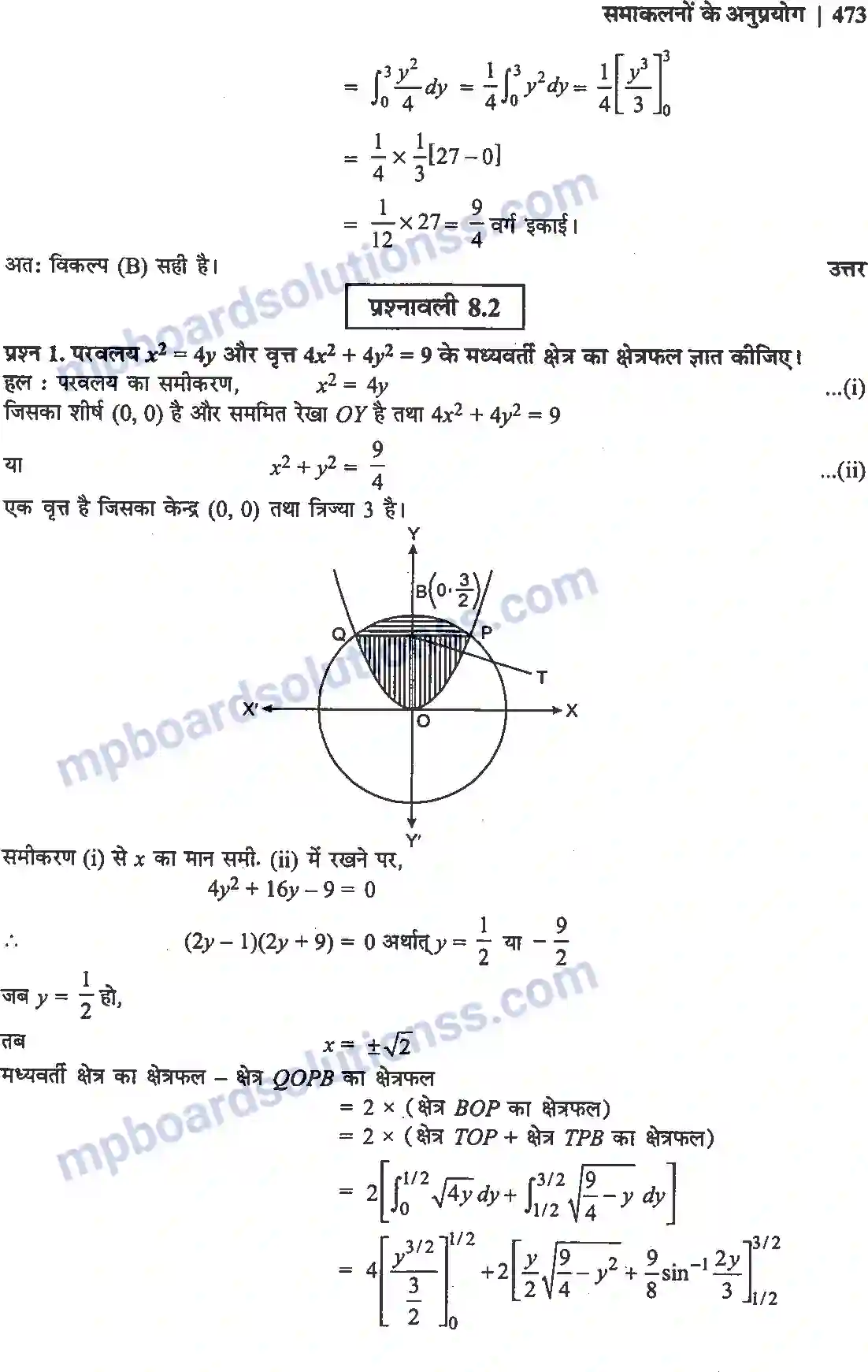 MP Board Book for Class 12 Maths समाकलनों के अनुप्रयोग Image 11