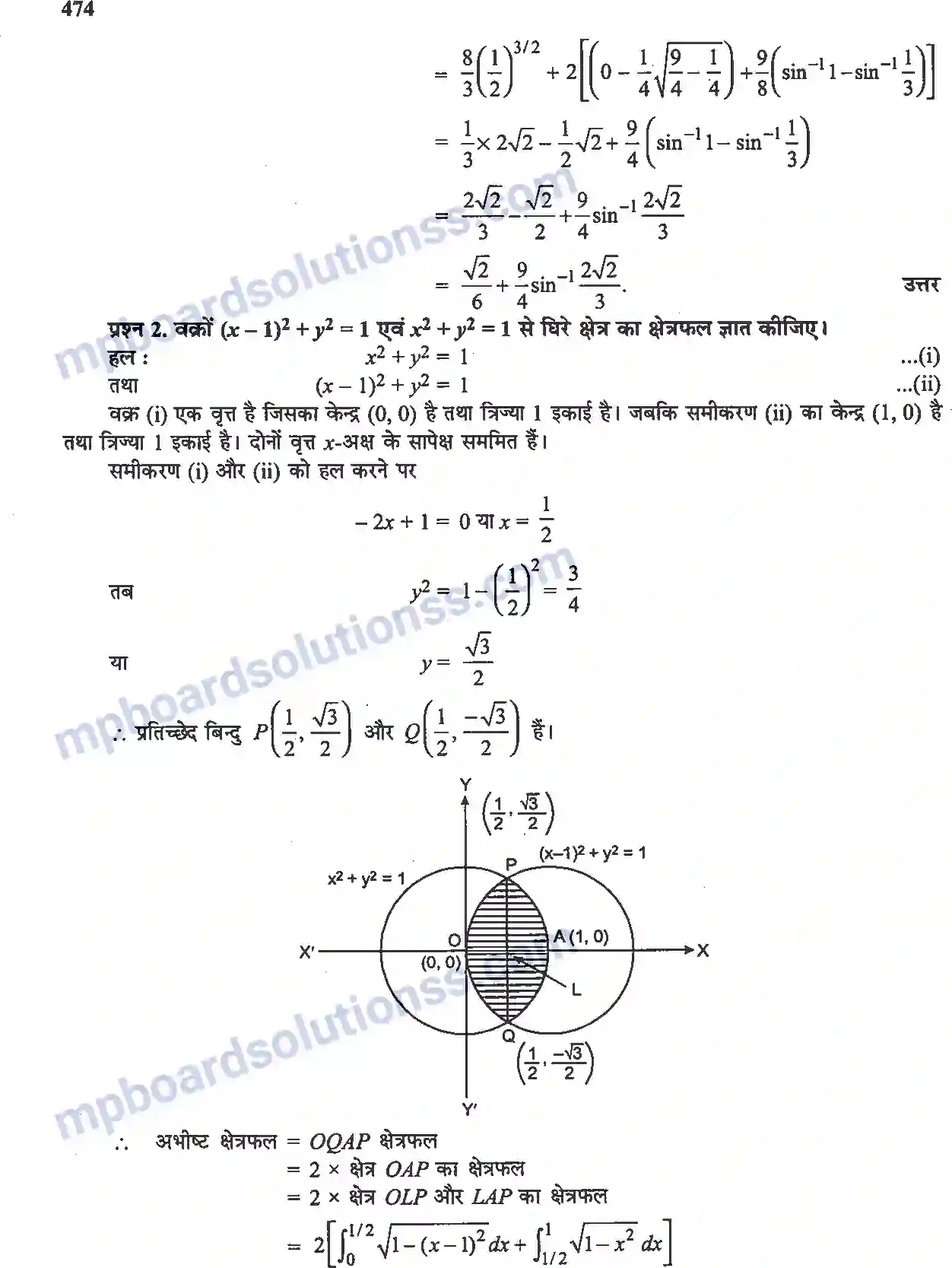 MP Board Book for Class 12 Maths समाकलनों के अनुप्रयोग Image 12