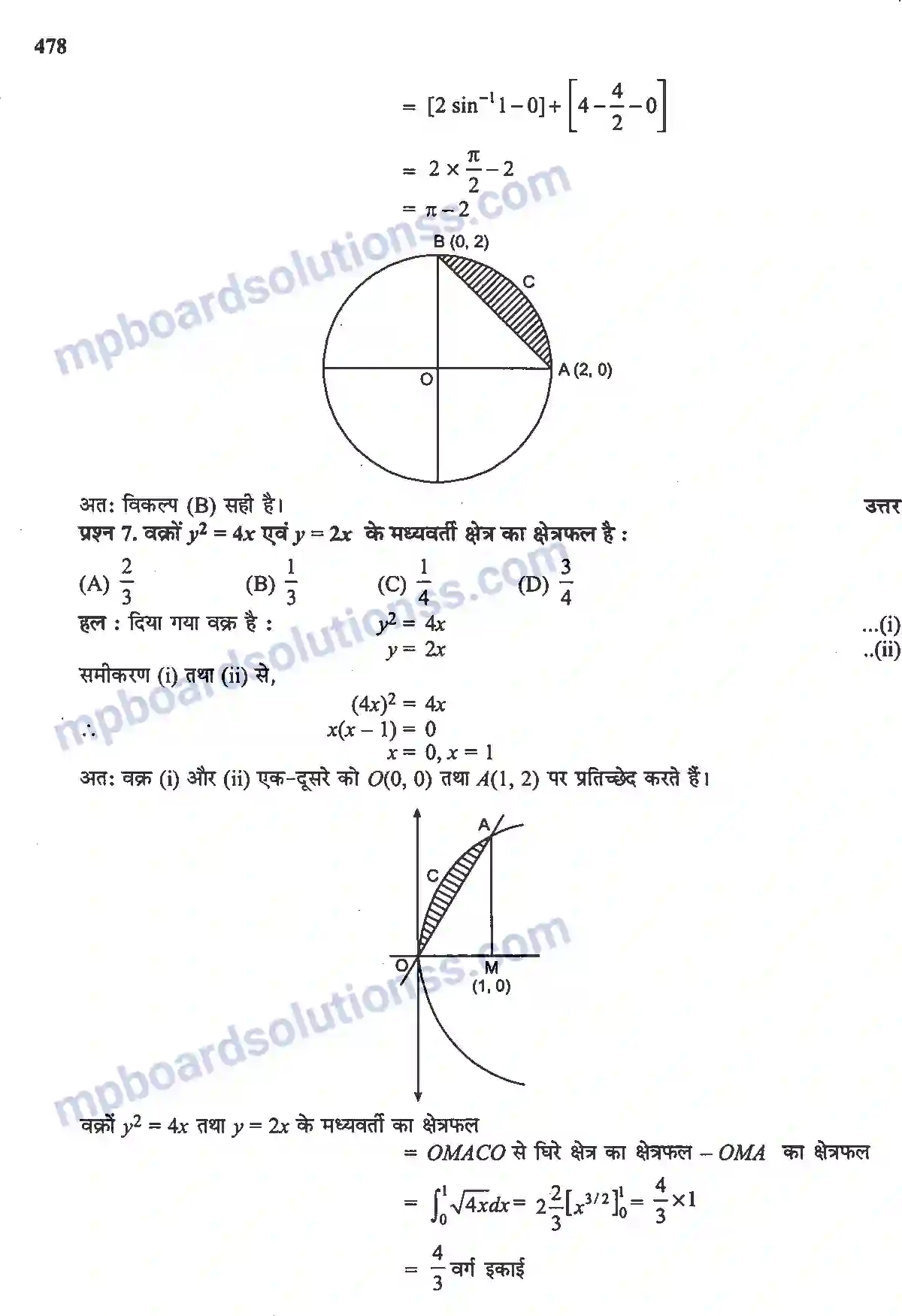 MP Board Book for Class 12 Maths समाकलनों के अनुप्रयोग Image 16