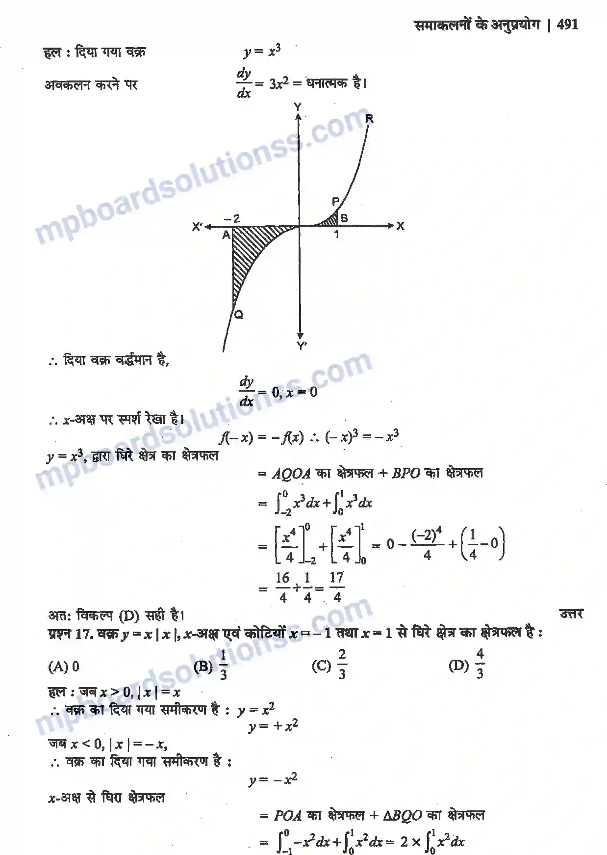 MP Board Book for Class 12 Maths समाकलनों के अनुप्रयोग Image 29