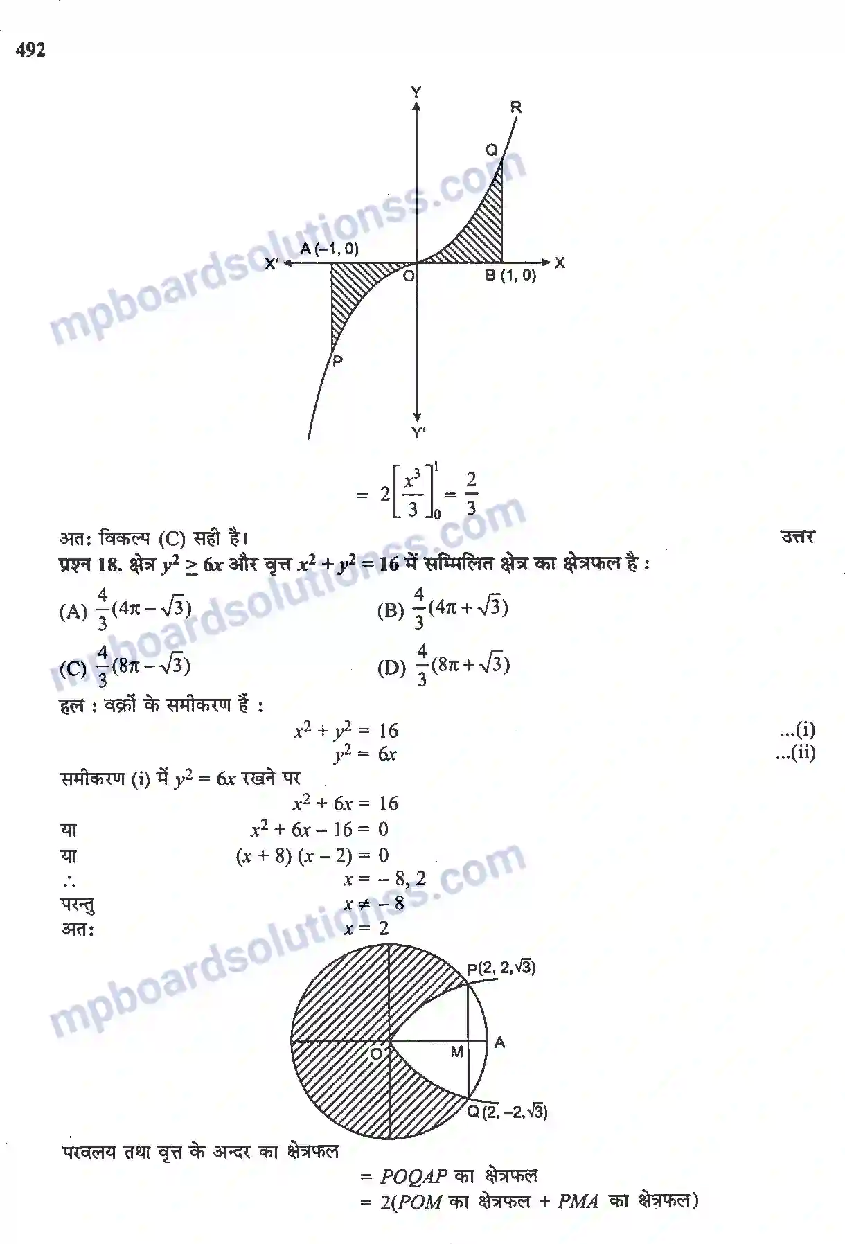 MP Board Book for Class 12 Maths समाकलनों के अनुप्रयोग Image 30