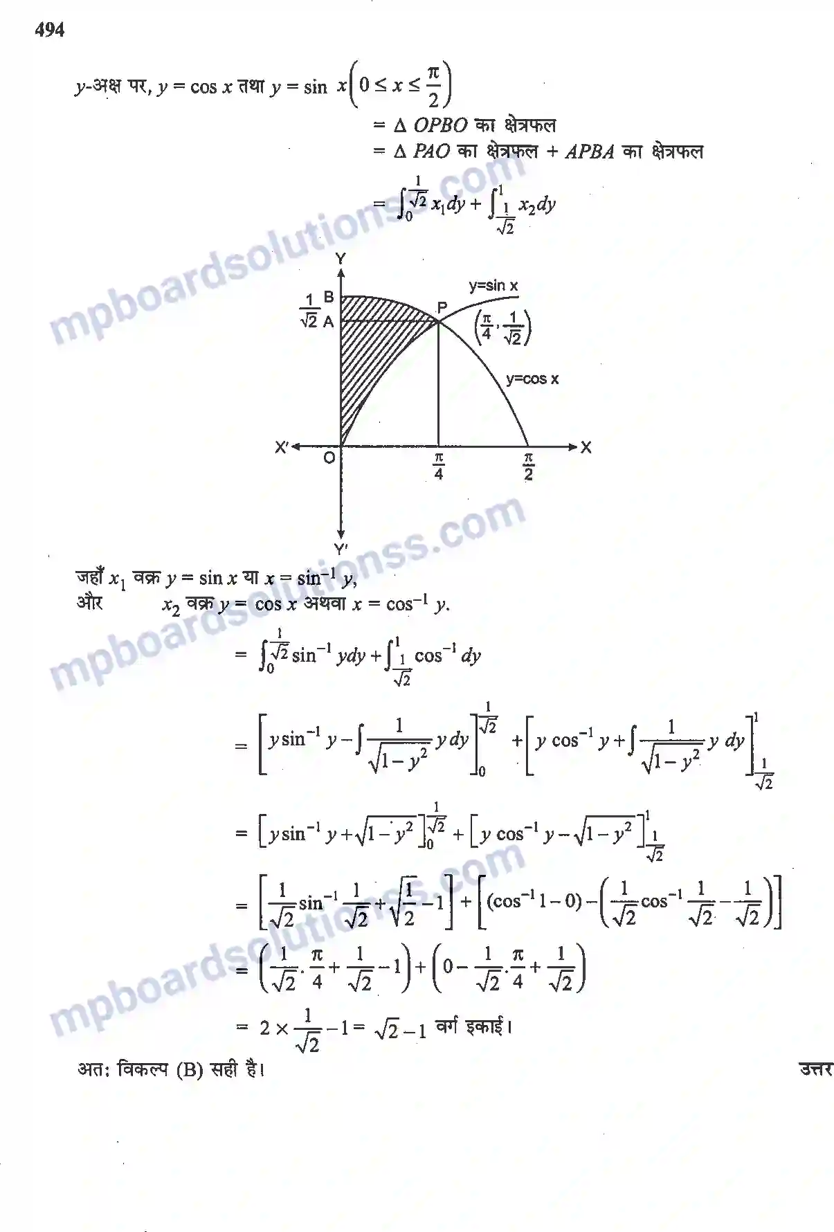 MP Board Book for Class 12 Maths समाकलनों के अनुप्रयोग Image 32
