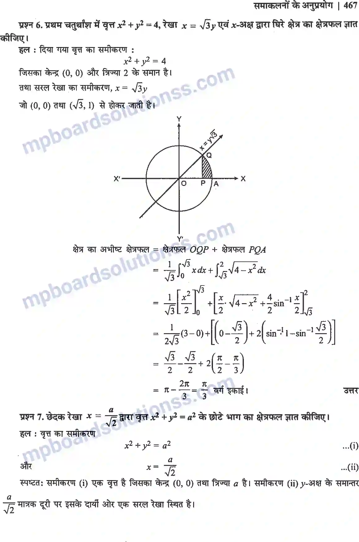MP Board Book for Class 12 Maths समाकलनों के अनुप्रयोग Image 5