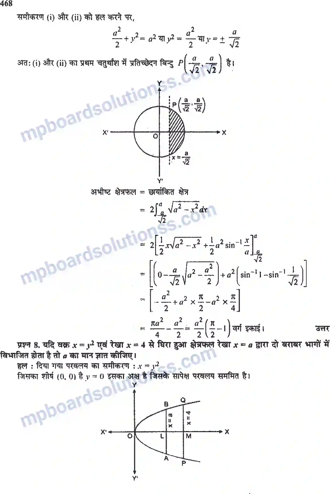 MP Board Book for Class 12 Maths समाकलनों के अनुप्रयोग Image 6