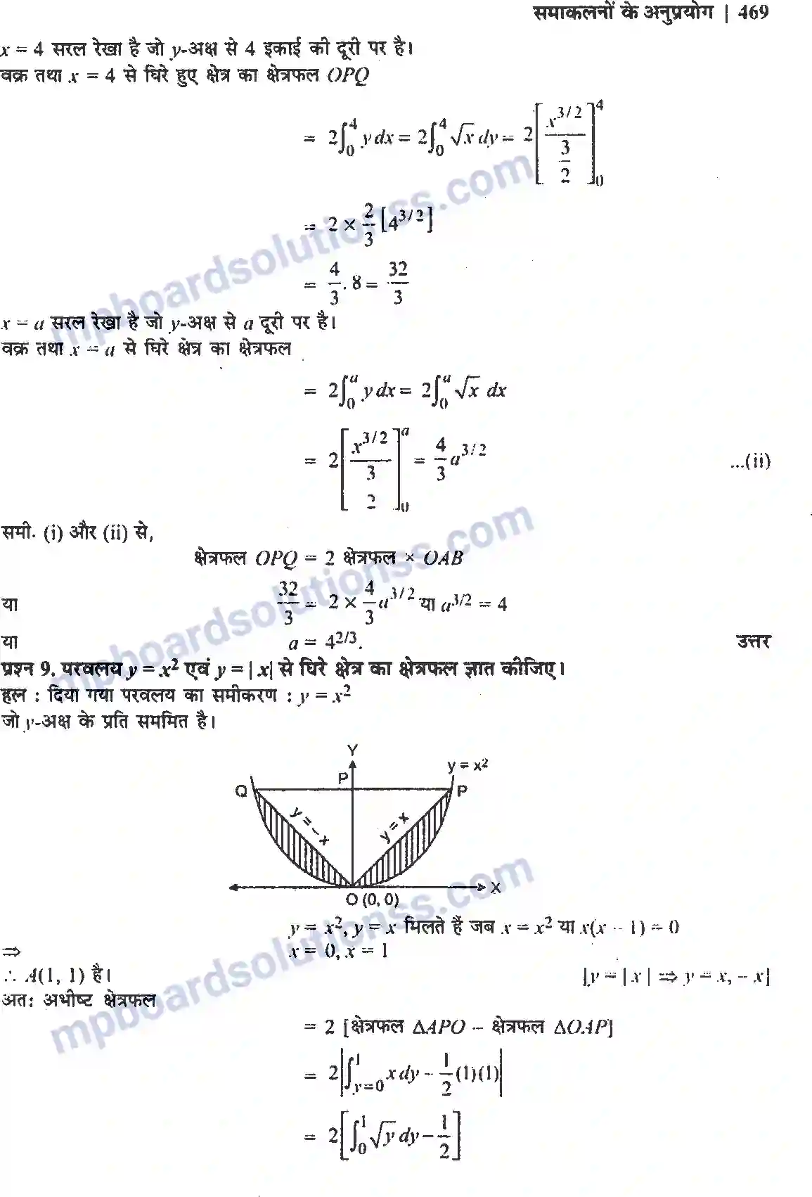 MP Board Book for Class 12 Maths समाकलनों के अनुप्रयोग Image 7