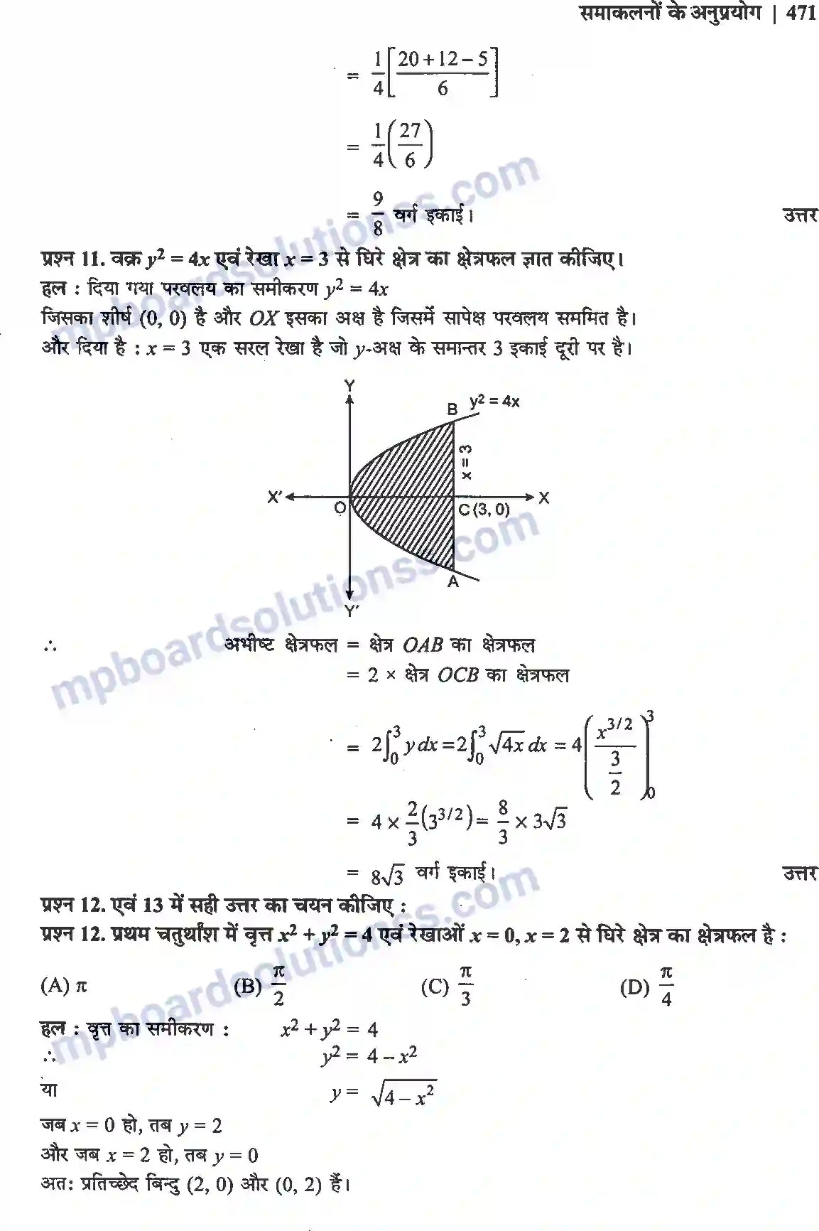 MP Board Book for Class 12 Maths समाकलनों के अनुप्रयोग Image 9