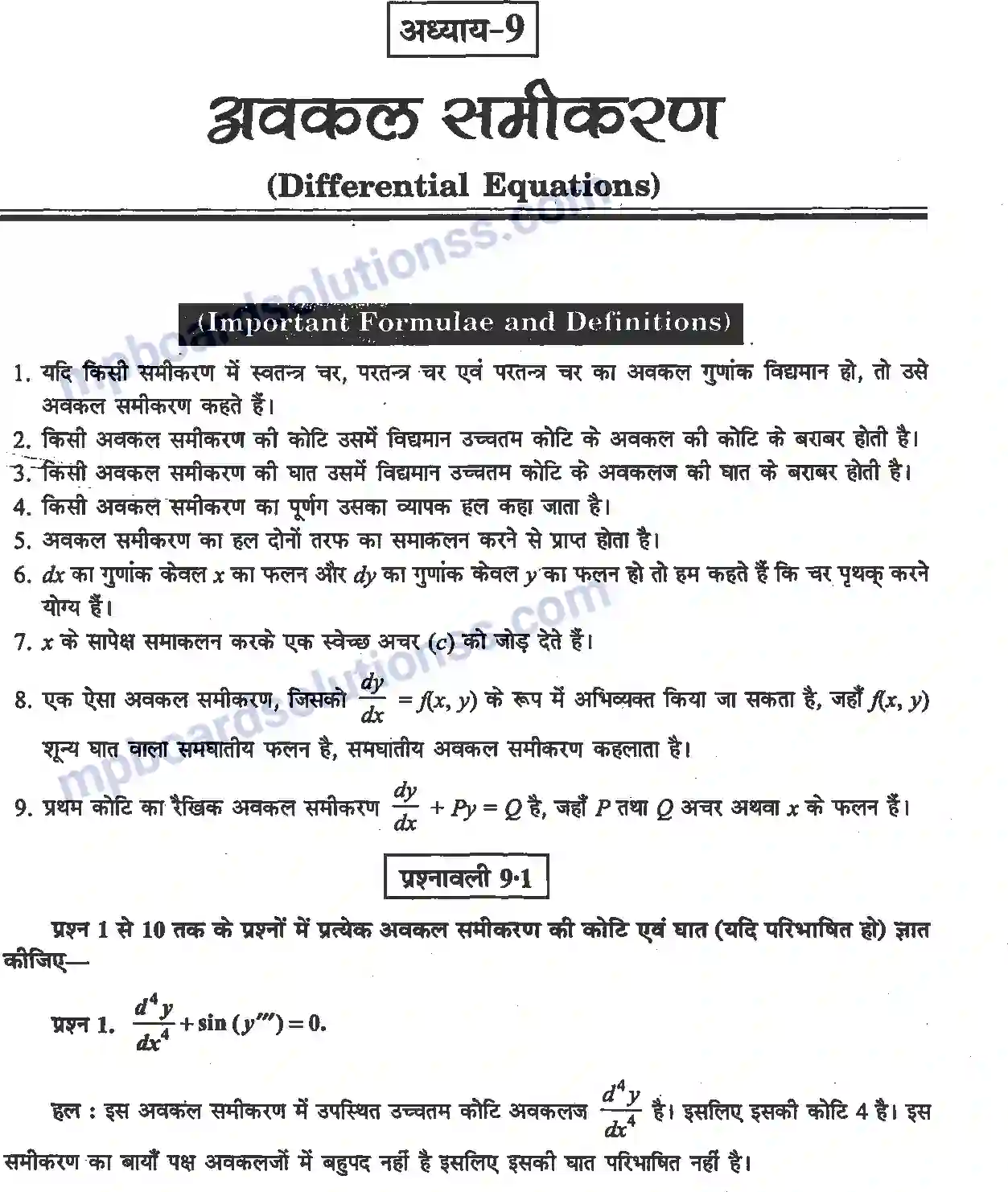 MP Board Book for Class 12 Maths अवकल समीकरण Image 1