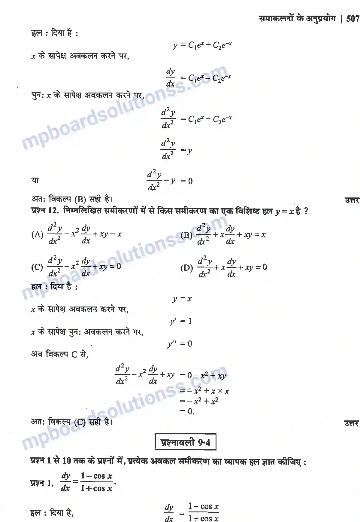 MP Board Book for Class 12 Maths अवकल समीकरण Image 13