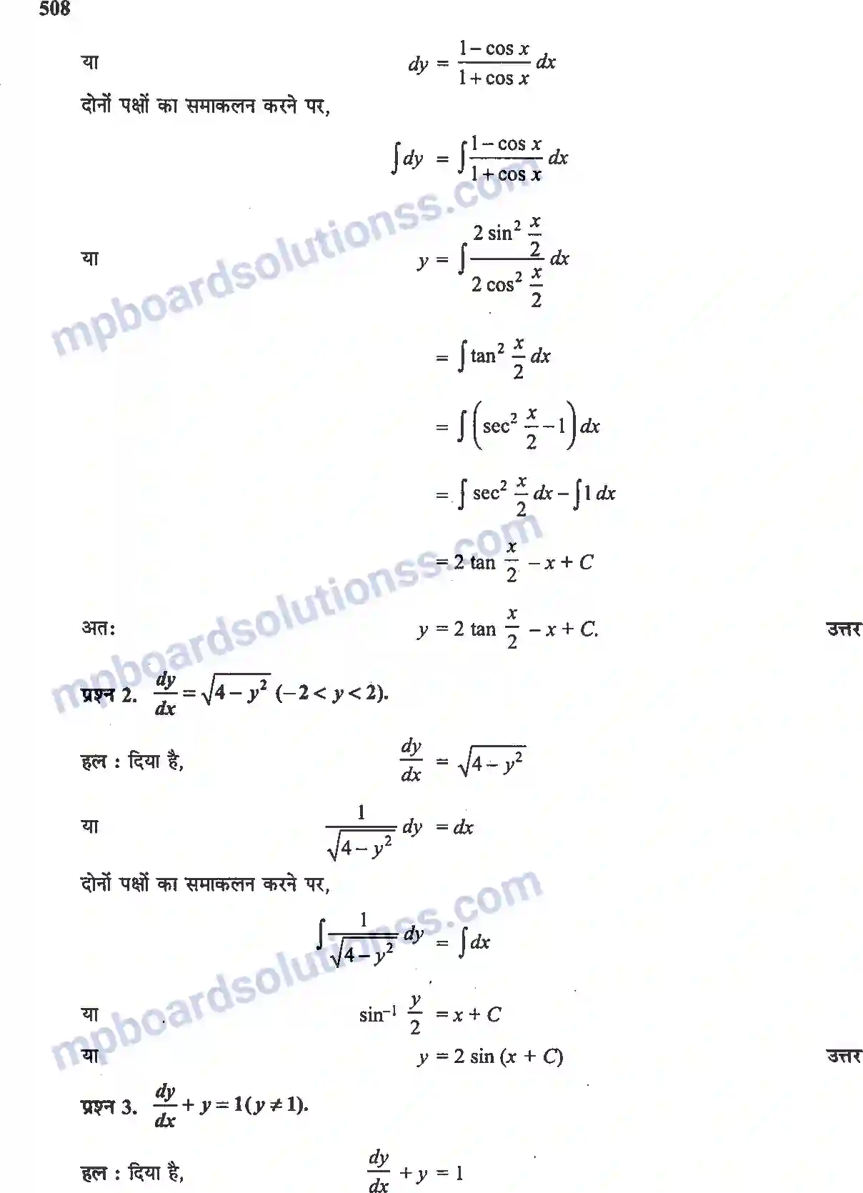 MP Board Book for Class 12 Maths अवकल समीकरण Image 14