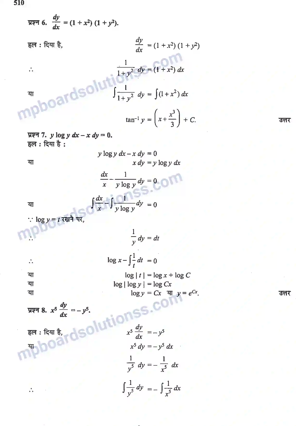 MP Board Book for Class 12 Maths अवकल समीकरण Image 16