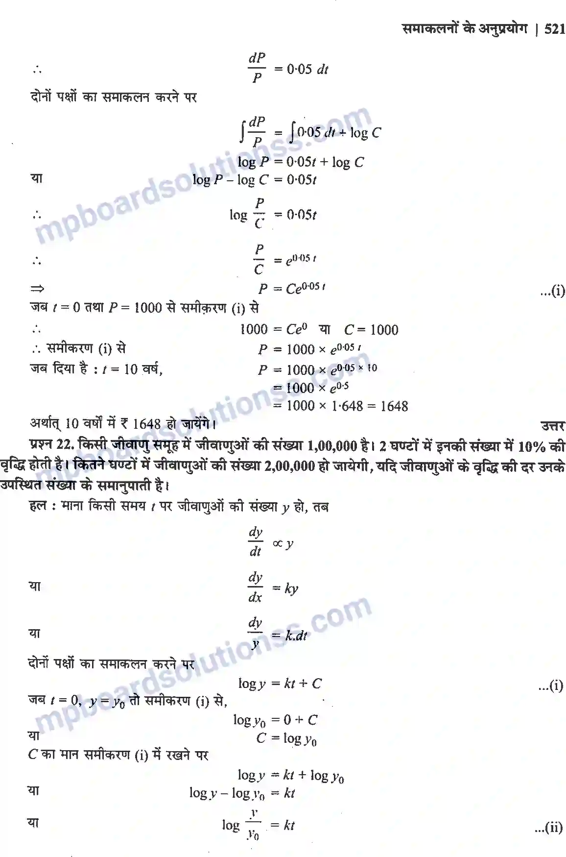 MP Board Book for Class 12 Maths अवकल समीकरण Image 27