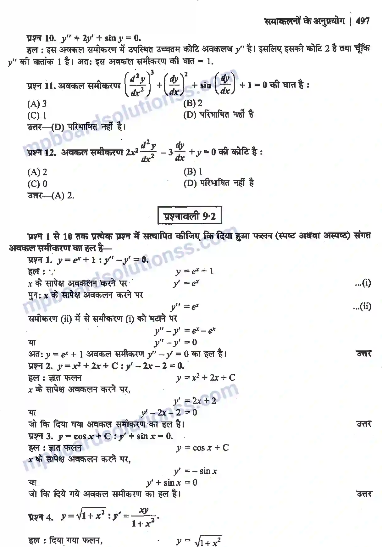 MP Board Book for Class 12 Maths अवकल समीकरण Image 3