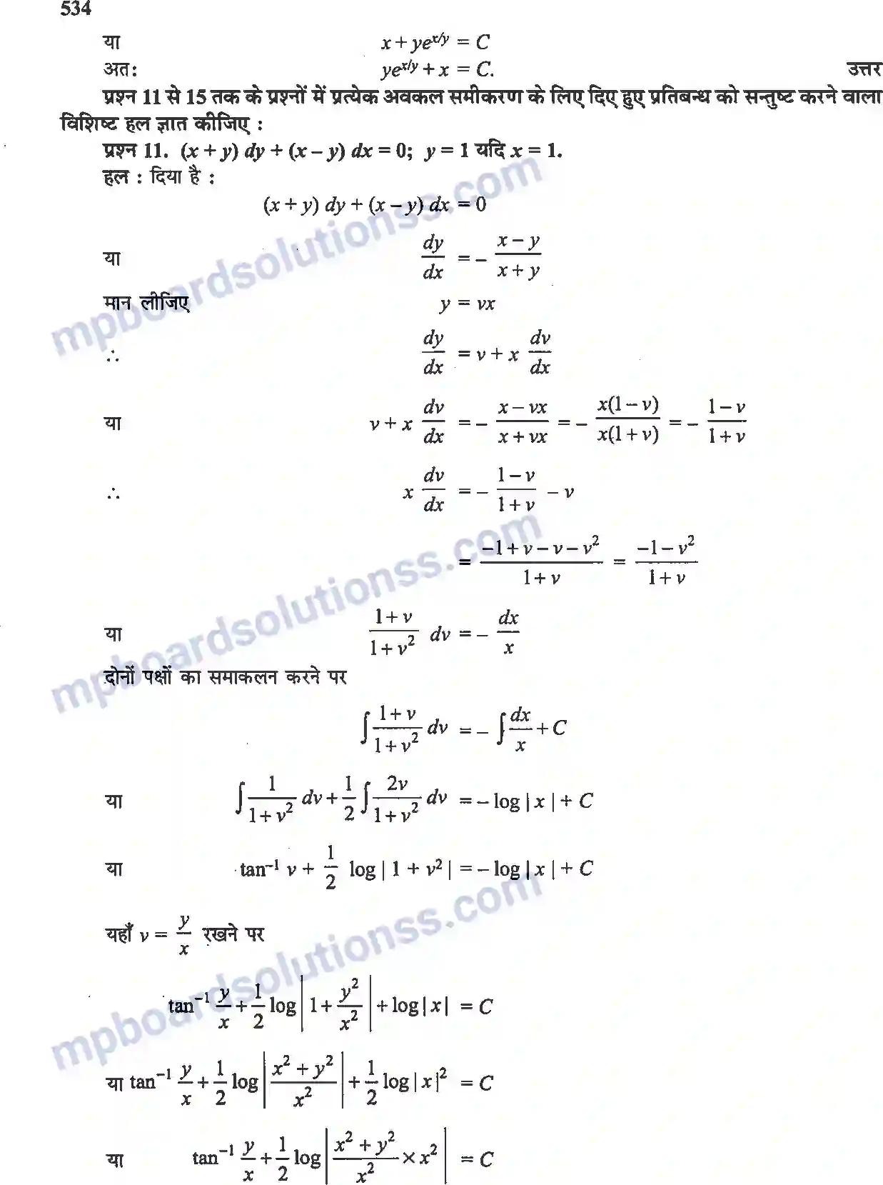 MP Board Book for Class 12 Maths अवकल समीकरण Image 40