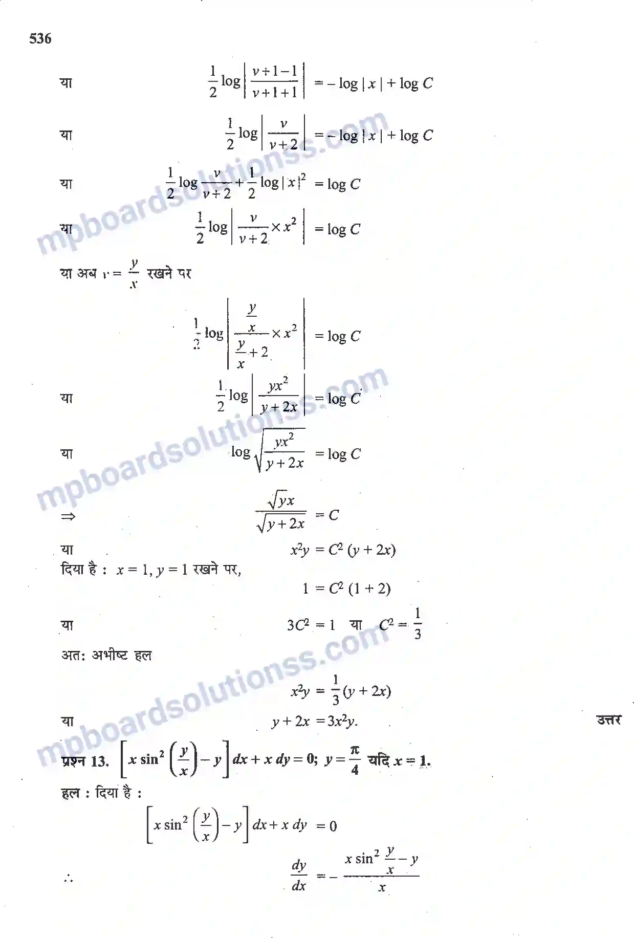 MP Board Book for Class 12 Maths अवकल समीकरण Image 42
