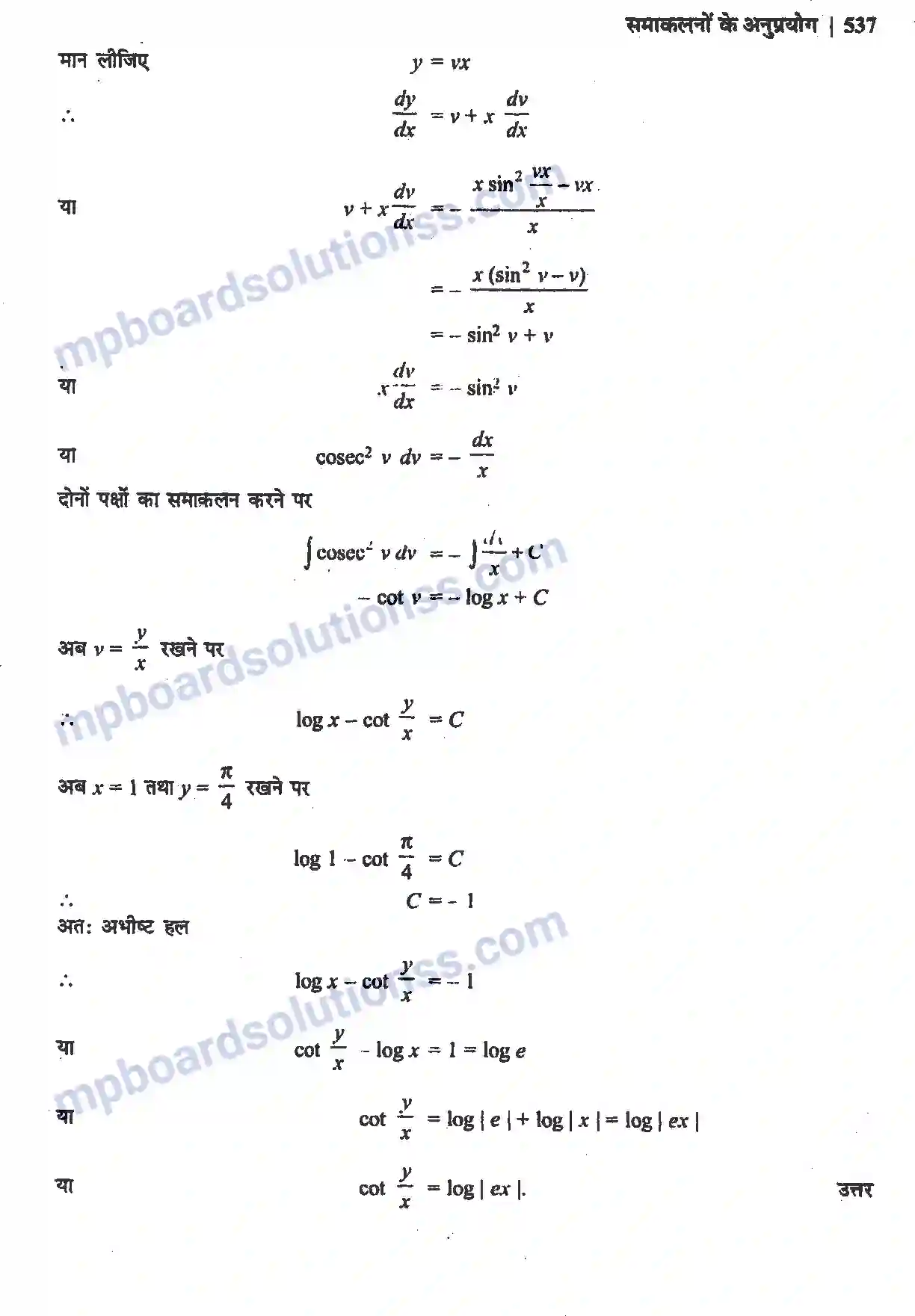 MP Board Book for Class 12 Maths अवकल समीकरण Image 43