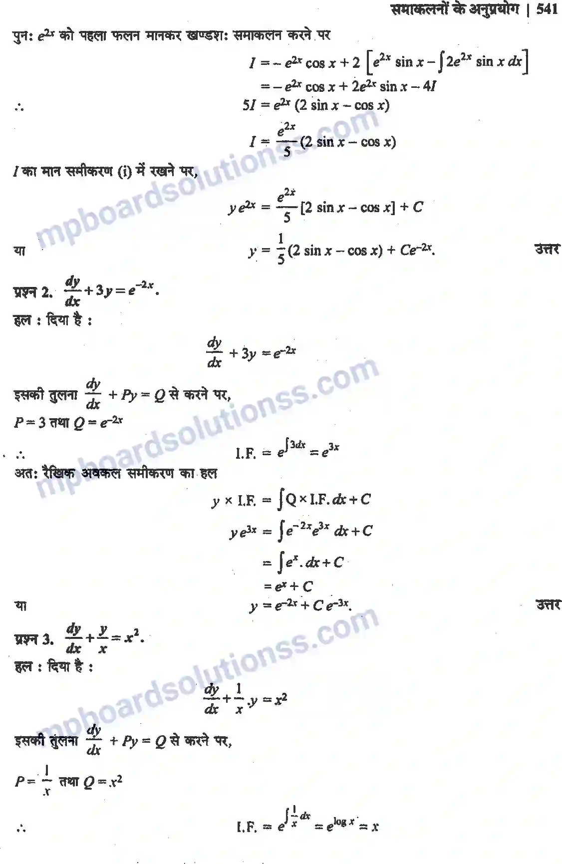 MP Board Book for Class 12 Maths अवकल समीकरण Image 47