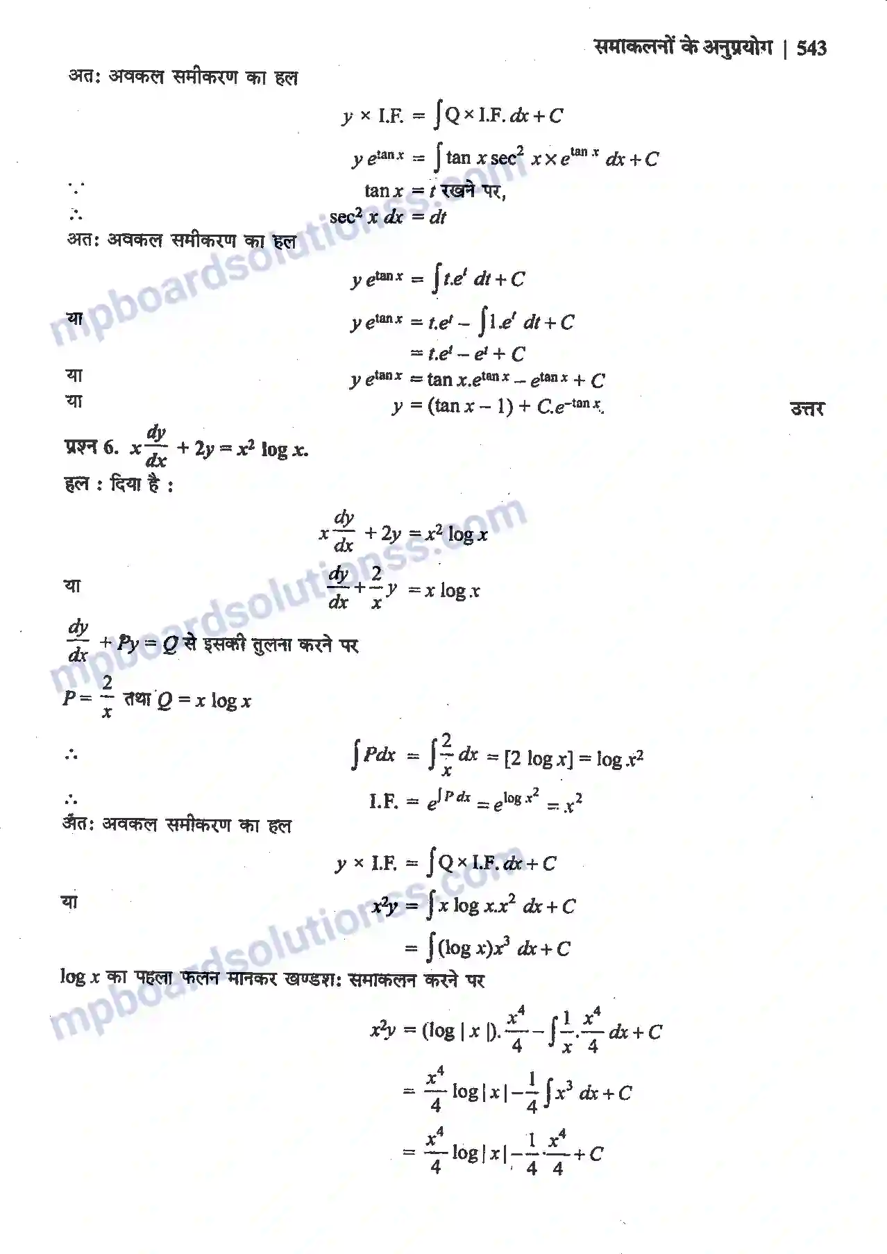MP Board Book for Class 12 Maths अवकल समीकरण Image 49