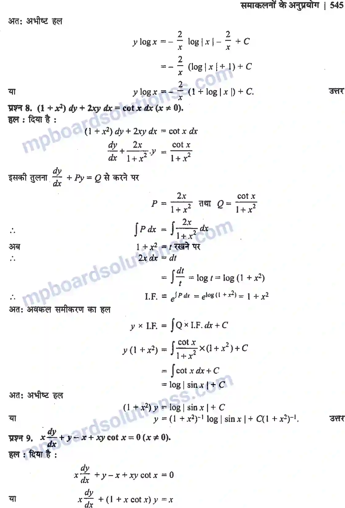 MP Board Book for Class 12 Maths अवकल समीकरण Image 51