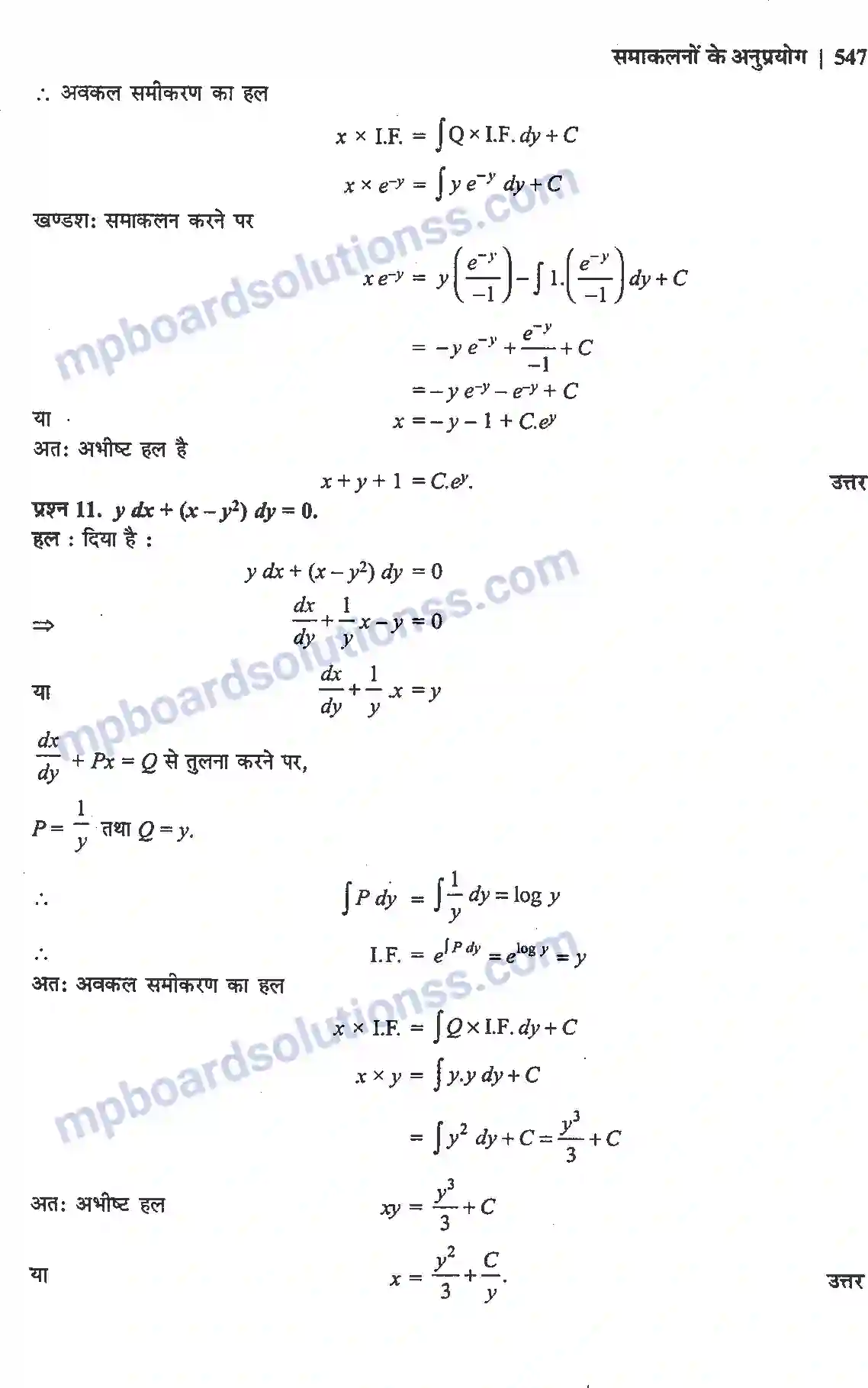MP Board Book for Class 12 Maths अवकल समीकरण Image 53