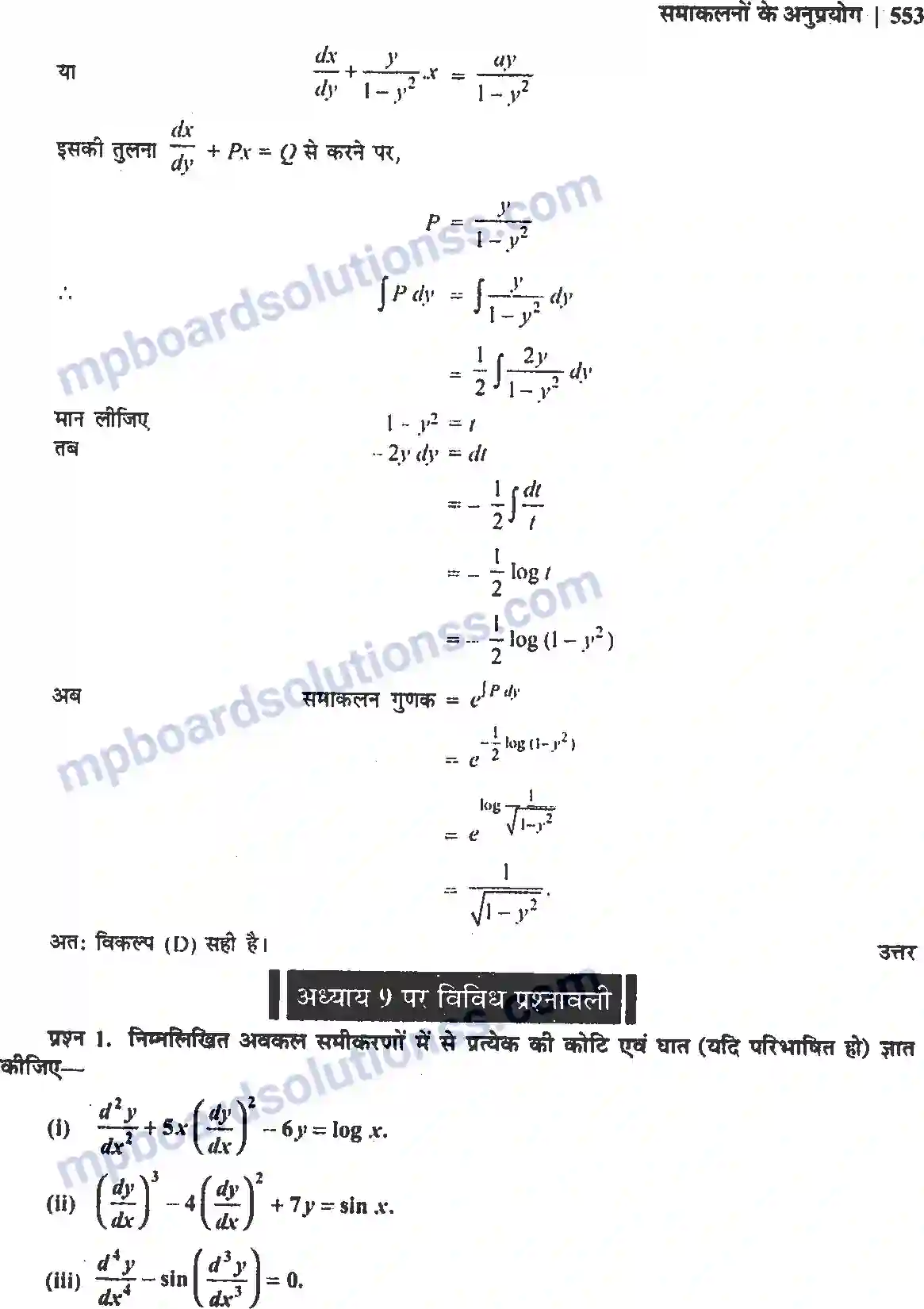 MP Board Book for Class 12 Maths अवकल समीकरण Image 59