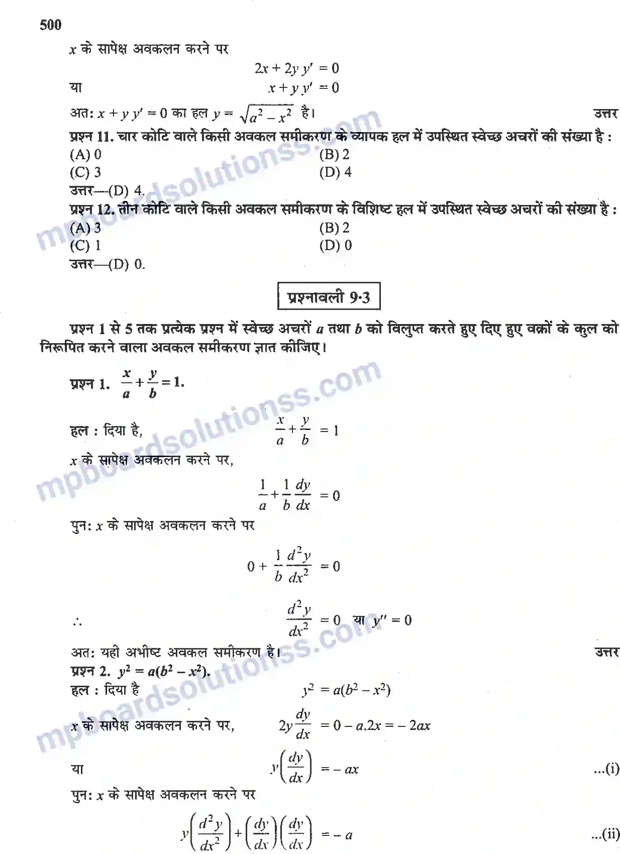 MP Board Book for Class 12 Maths अवकल समीकरण Image 6