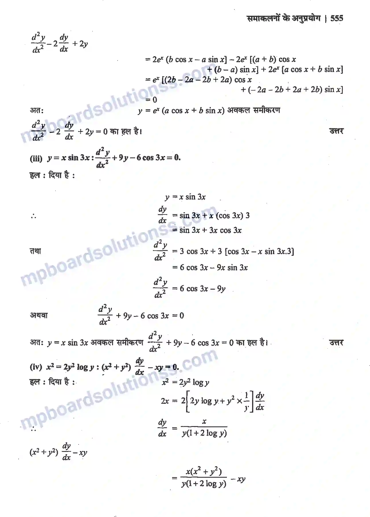 MP Board Book for Class 12 Maths अवकल समीकरण Image 61
