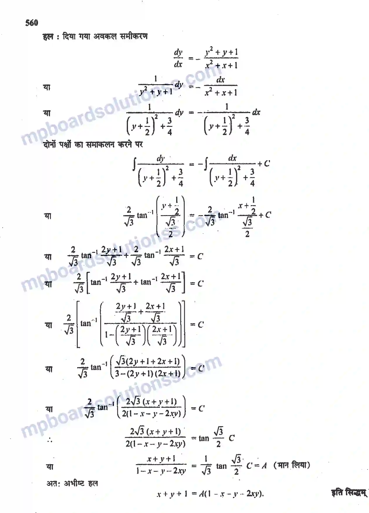 MP Board Book for Class 12 Maths अवकल समीकरण Image 66