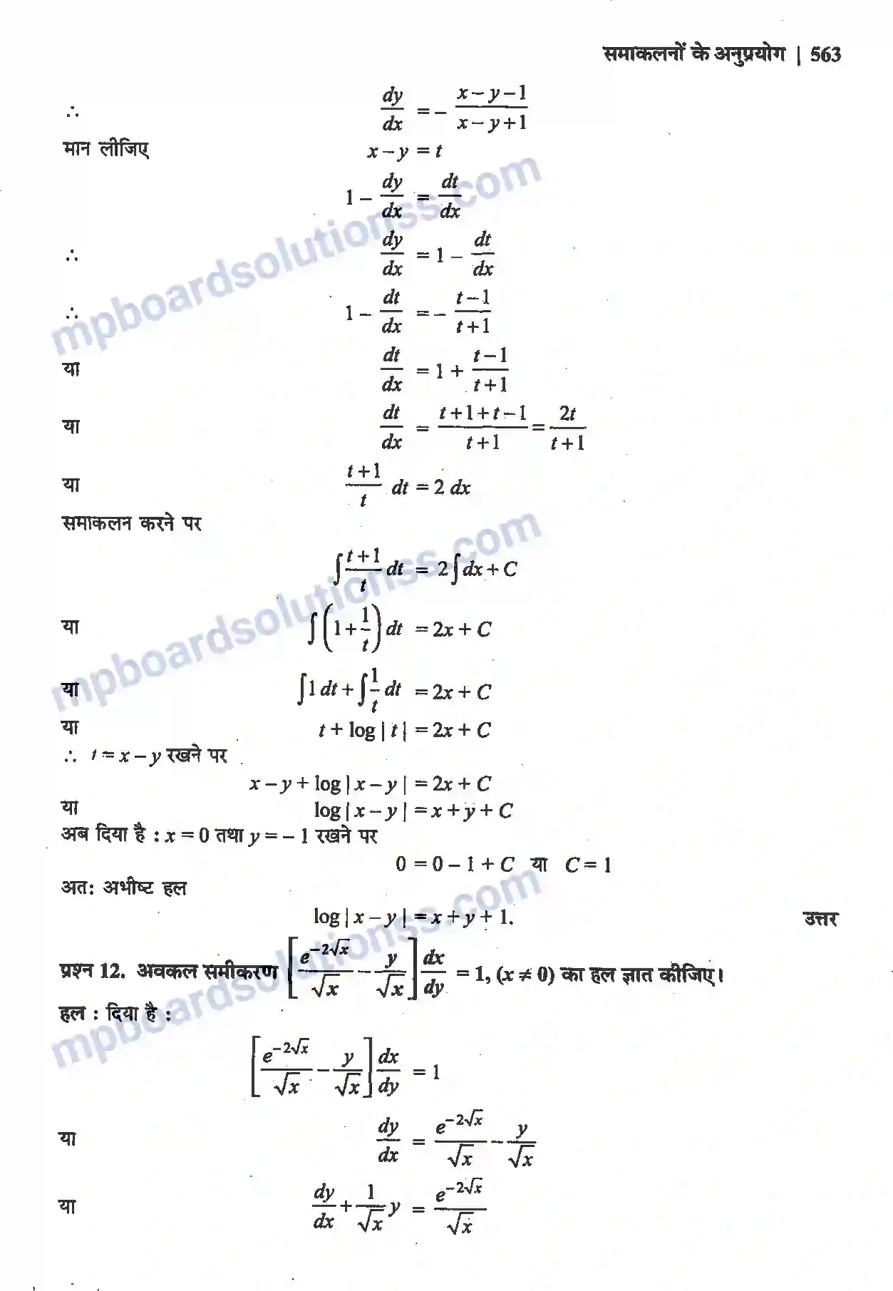 MP Board Book for Class 12 Maths अवकल समीकरण Image 69