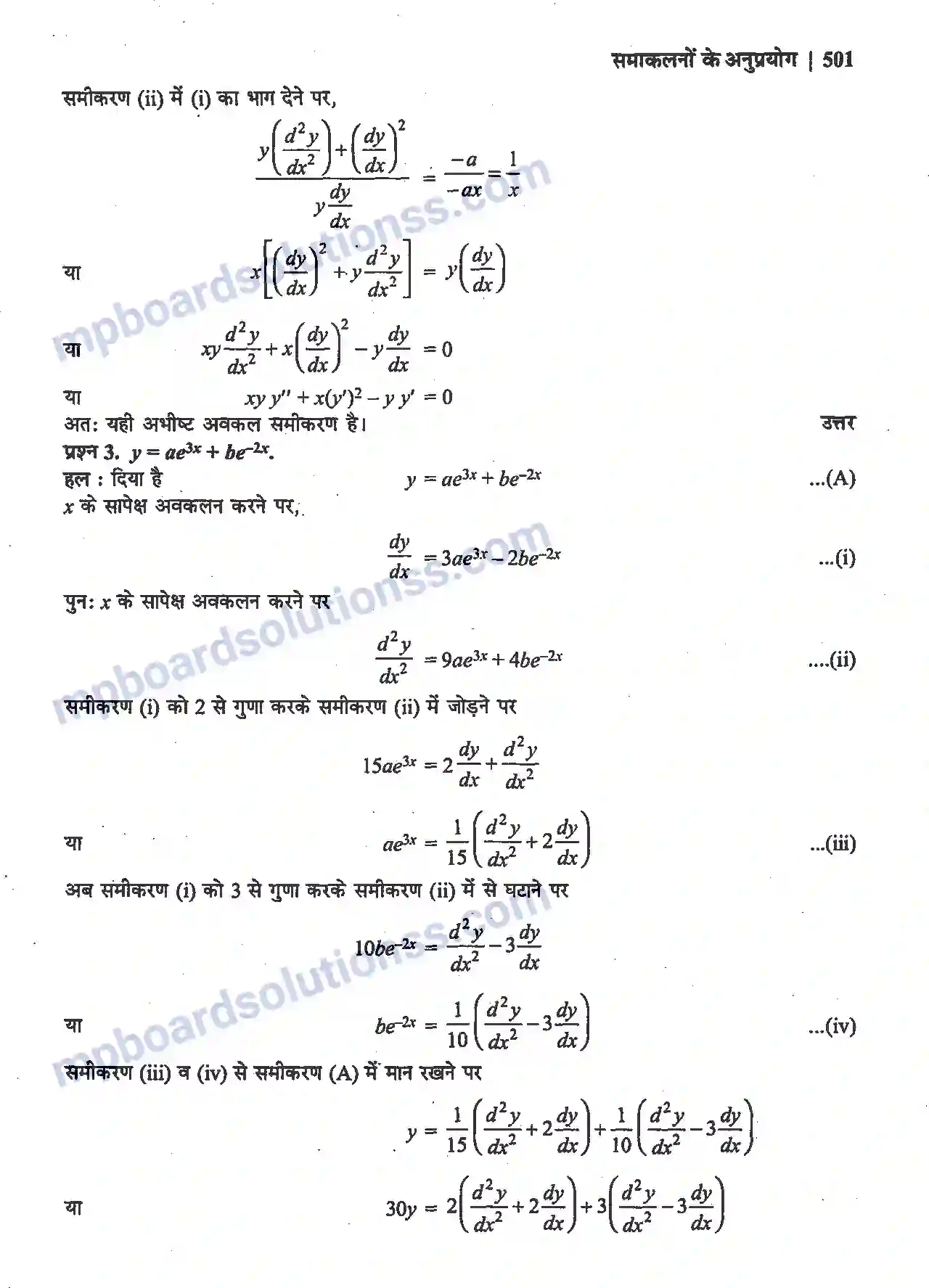 MP Board Book for Class 12 Maths अवकल समीकरण Image 7