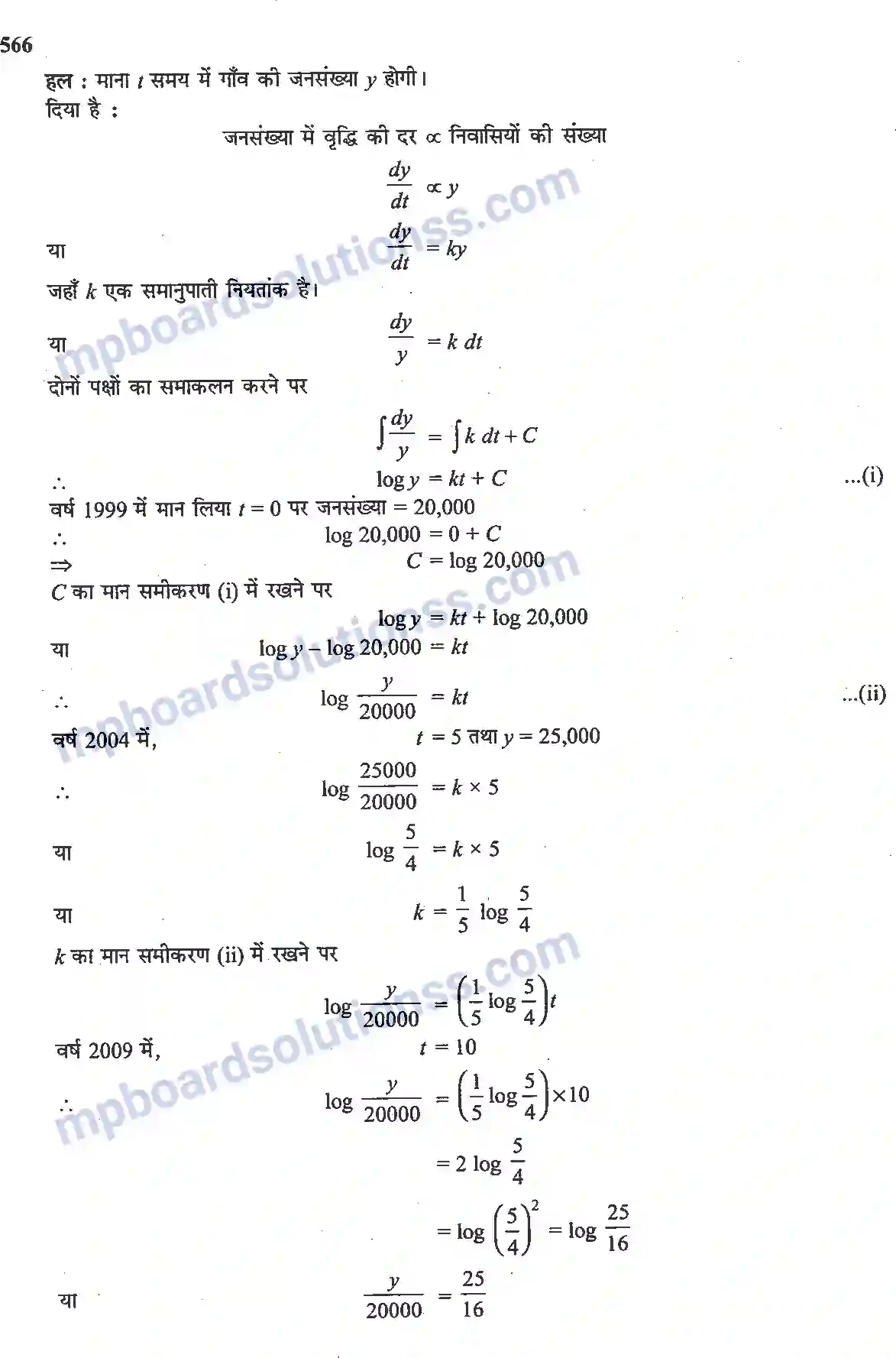 MP Board Book for Class 12 Maths अवकल समीकरण Image 72