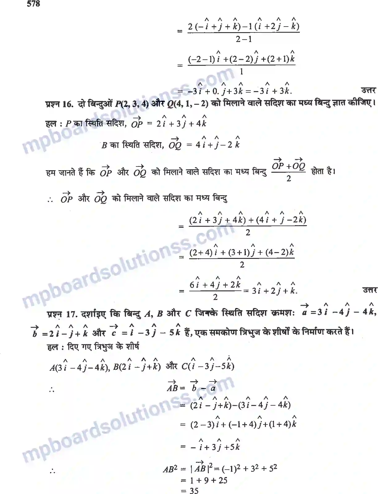MP Board Book for Class 12 Maths सदिश बीजगणित Image 10