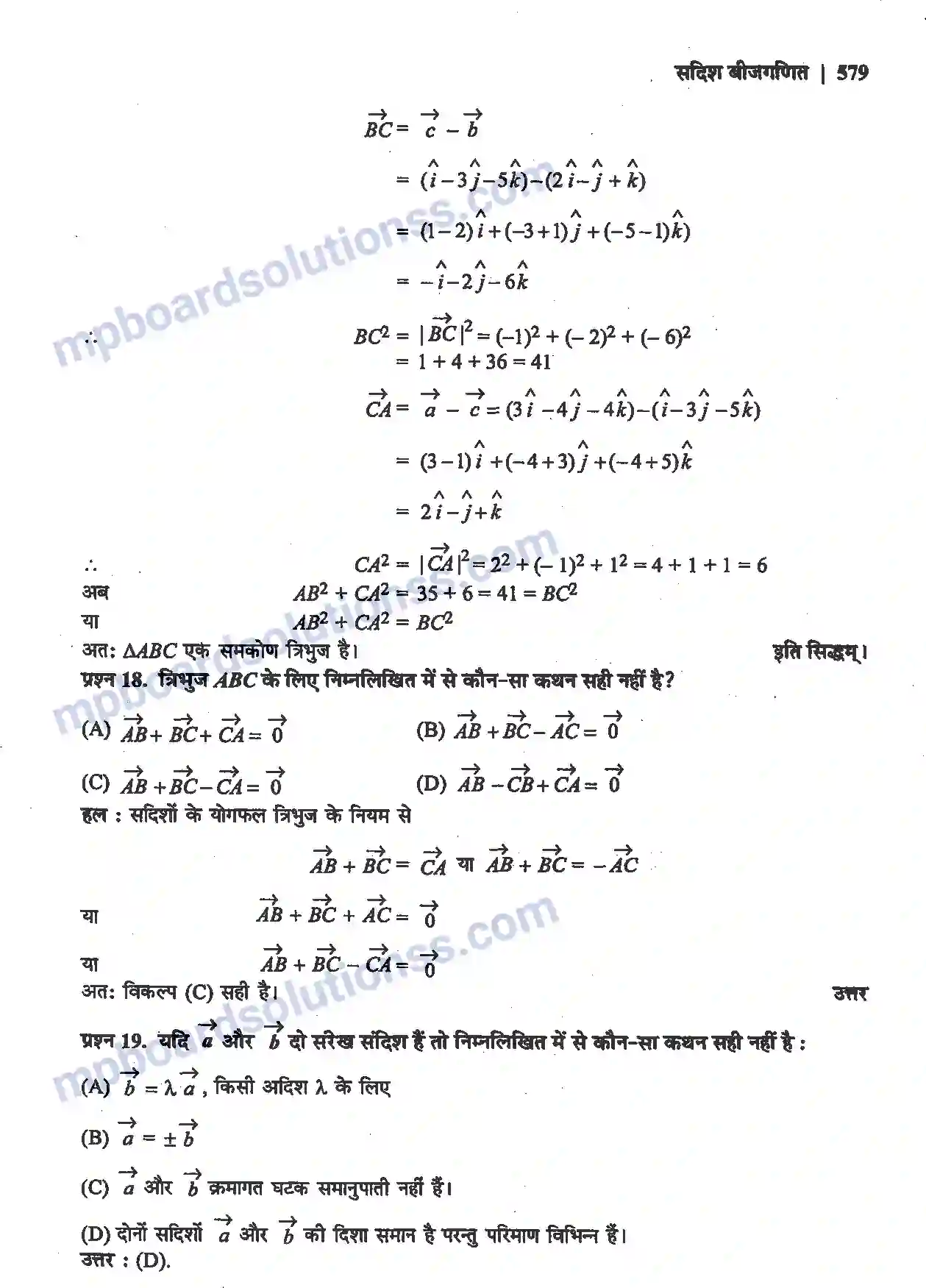 MP Board Book for Class 12 Maths सदिश बीजगणित Image 11