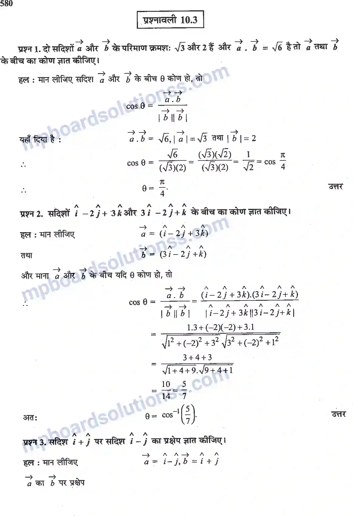 MP Board Book for Class 12 Maths सदिश बीजगणित Image 12
