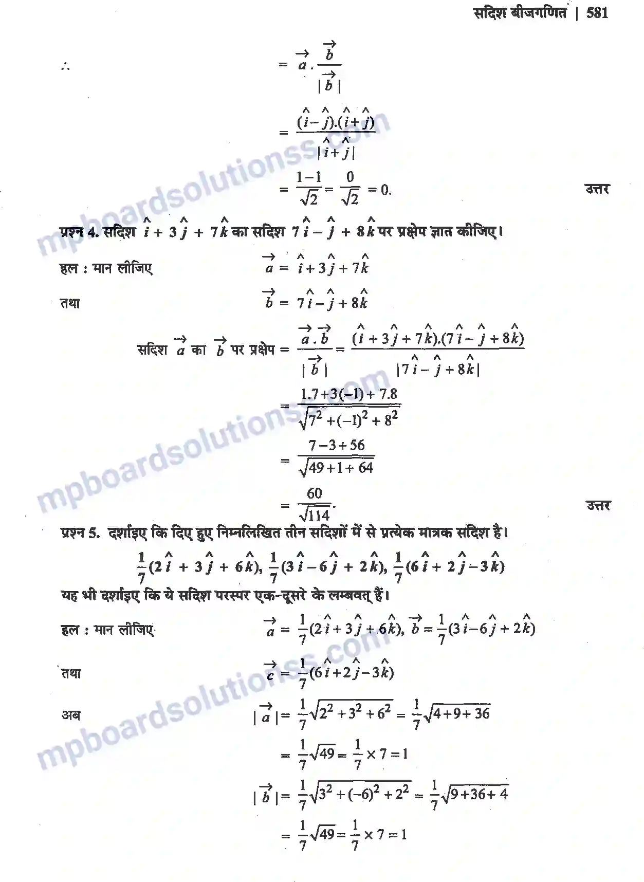 MP Board Book for Class 12 Maths सदिश बीजगणित Image 13