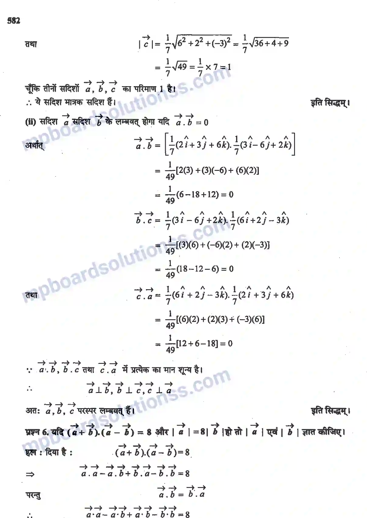 MP Board Book for Class 12 Maths सदिश बीजगणित Image 14