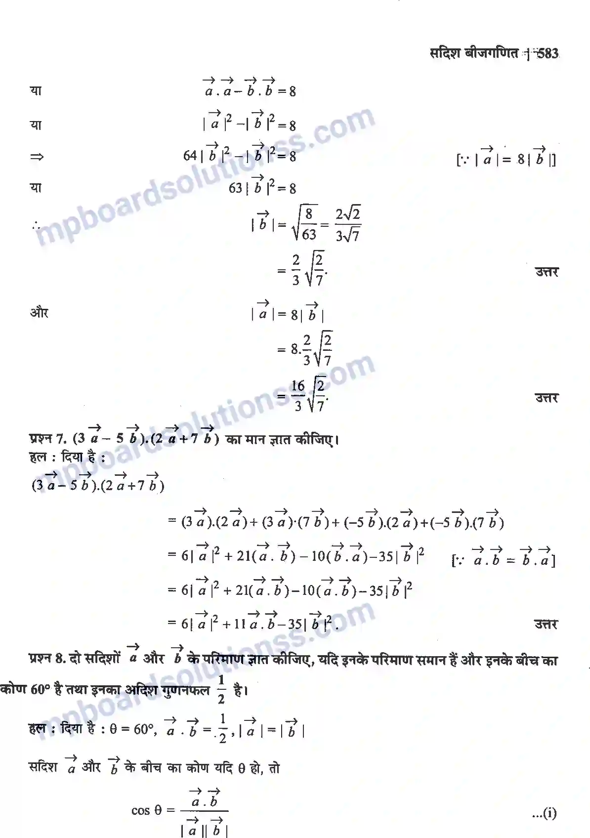 MP Board Book for Class 12 Maths सदिश बीजगणित Image 15