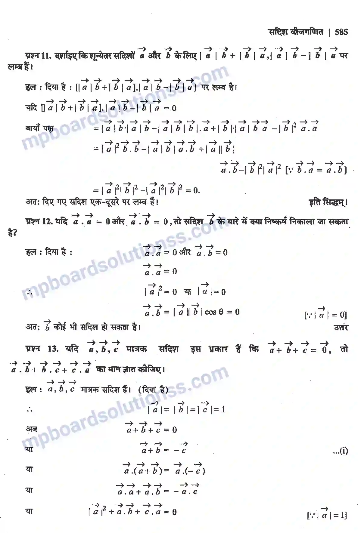 MP Board Book for Class 12 Maths सदिश बीजगणित Image 17