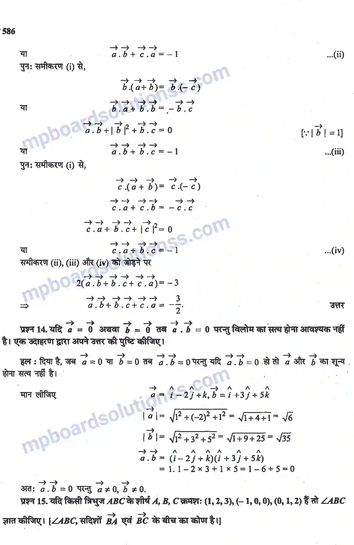 MP Board Book for Class 12 Maths सदिश बीजगणित Image 18