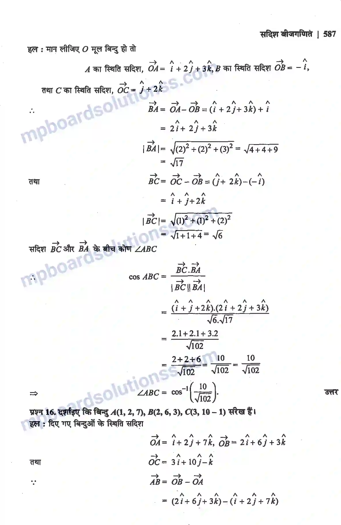 MP Board Book for Class 12 Maths सदिश बीजगणित Image 19