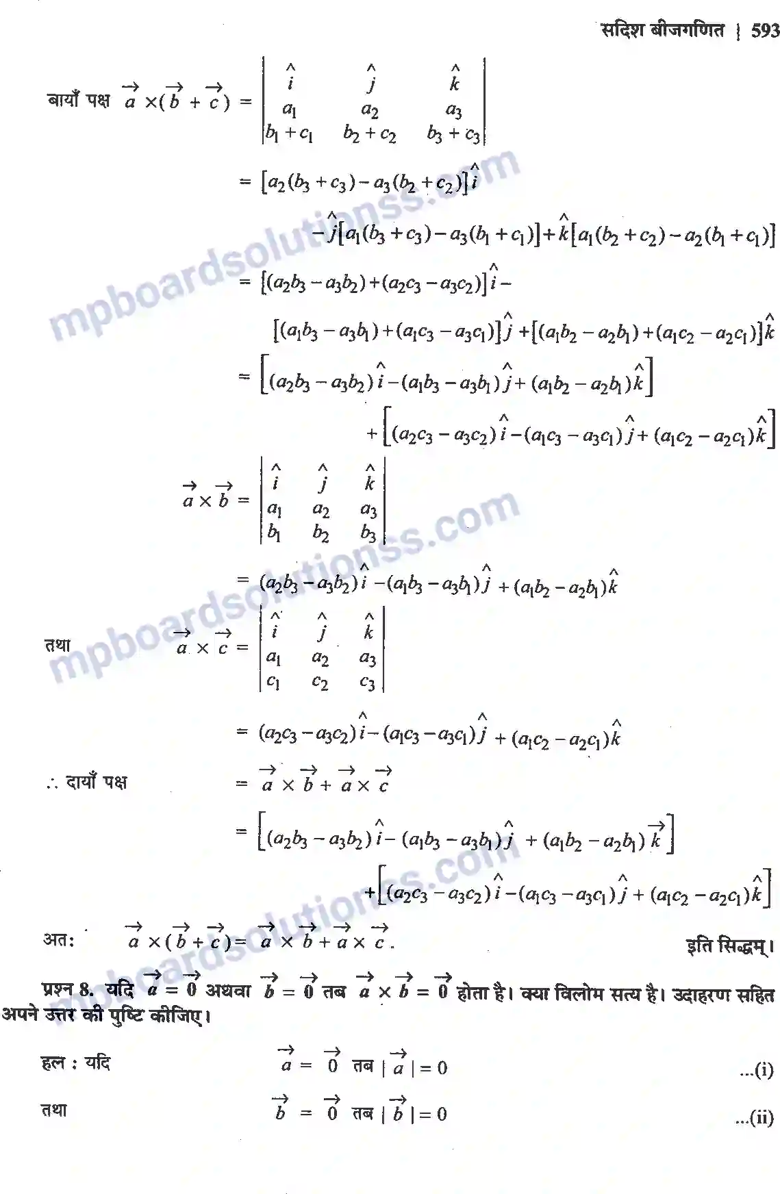 MP Board Book for Class 12 Maths सदिश बीजगणित Image 25