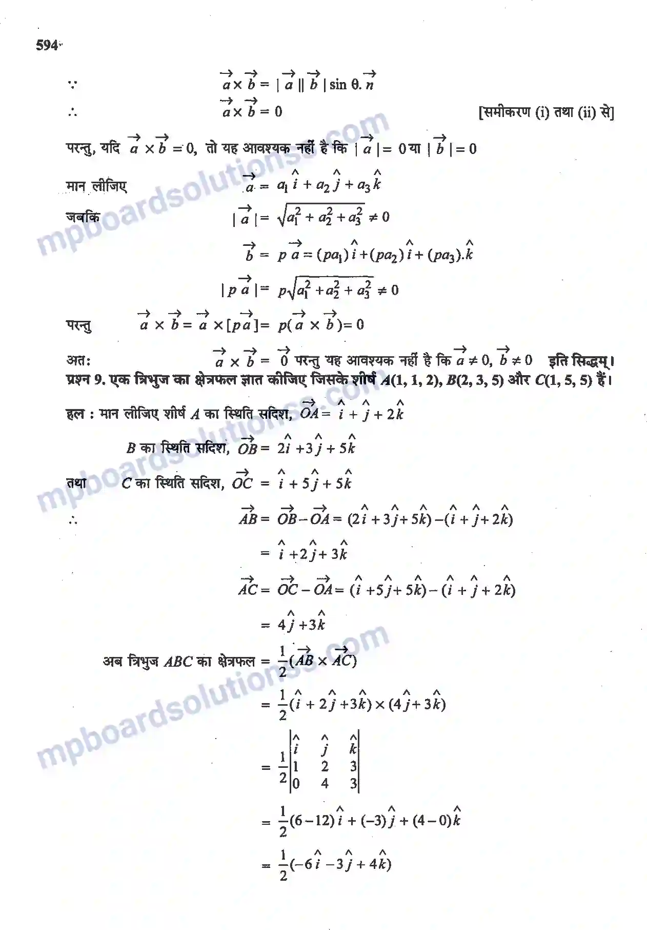 MP Board Book for Class 12 Maths सदिश बीजगणित Image 26