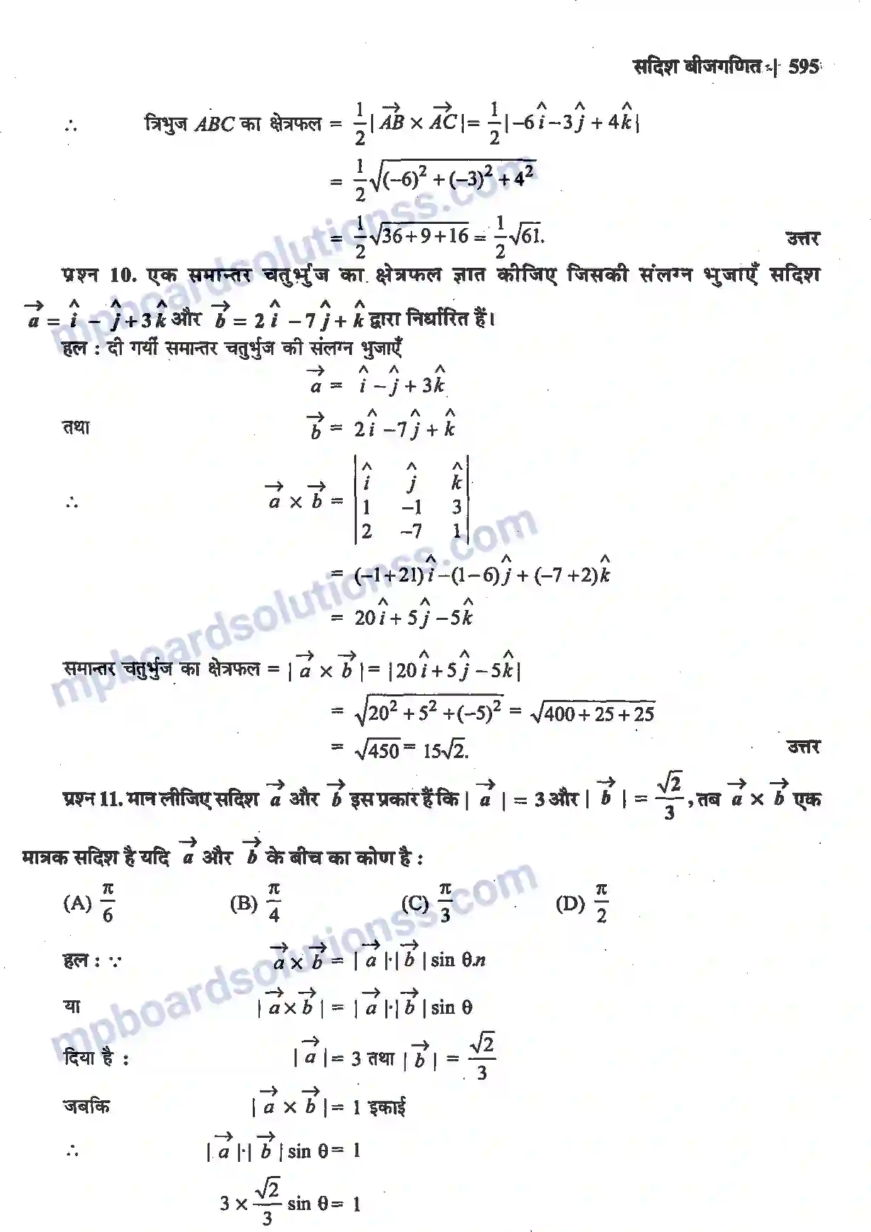 MP Board Book for Class 12 Maths सदिश बीजगणित Image 27